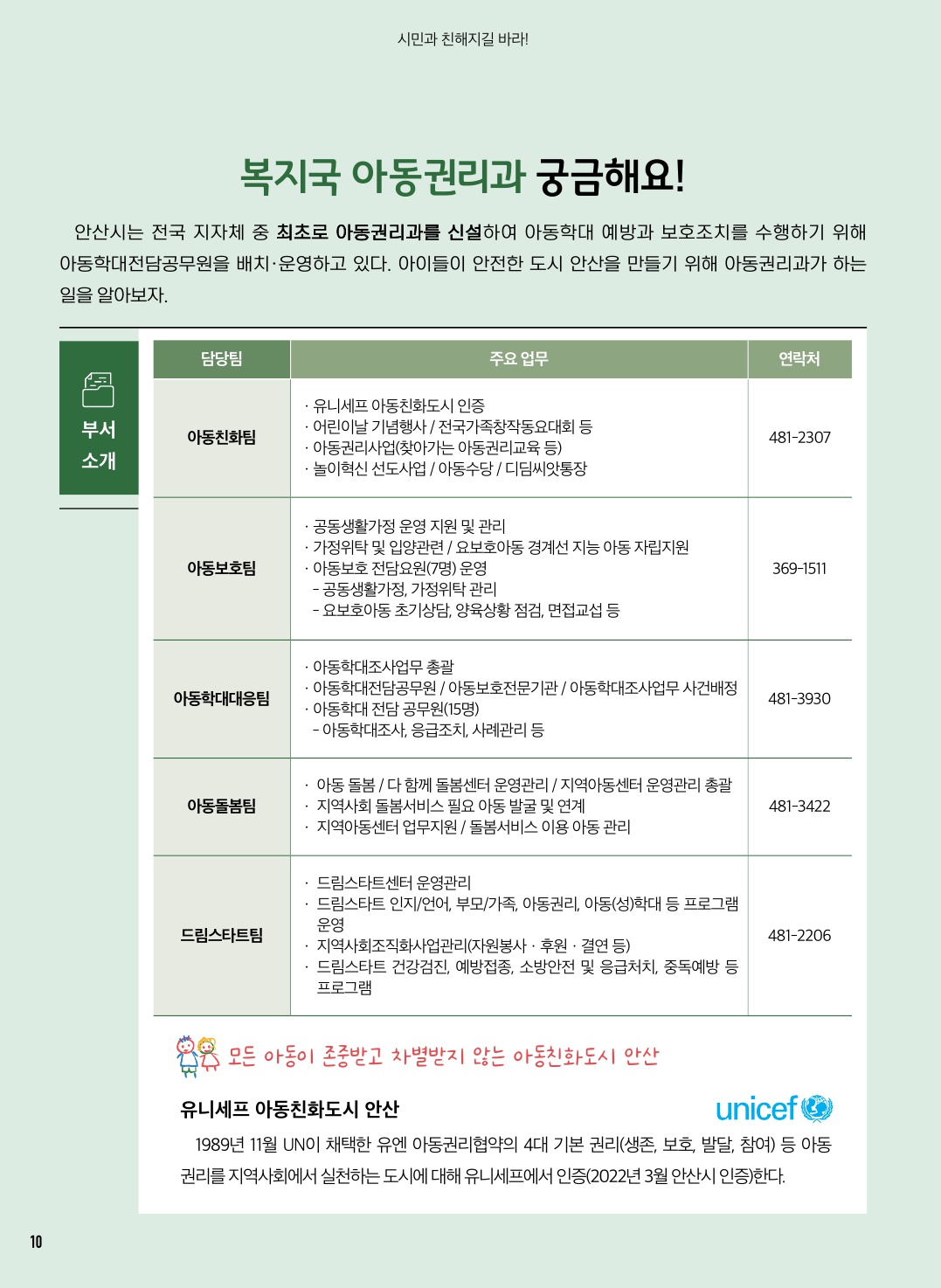 11.19.은 세계 아동학대 예방의 날 - 아동권리과