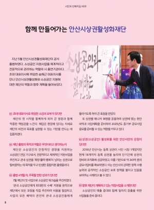 안산시상권활성화재단