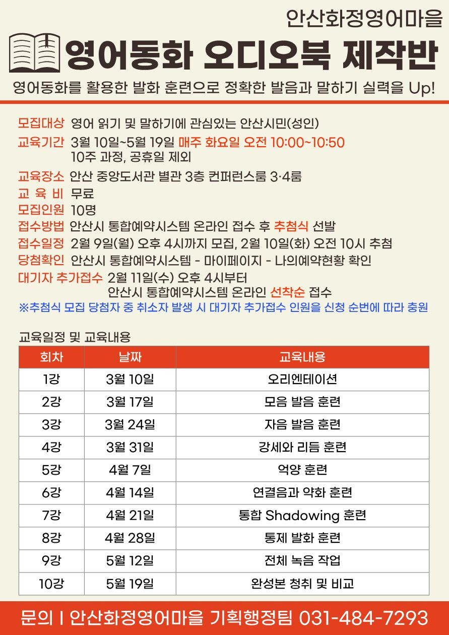 안산시, 화정영어마을 성인 맞춤‘영어동화 오디오북 제작반’운영