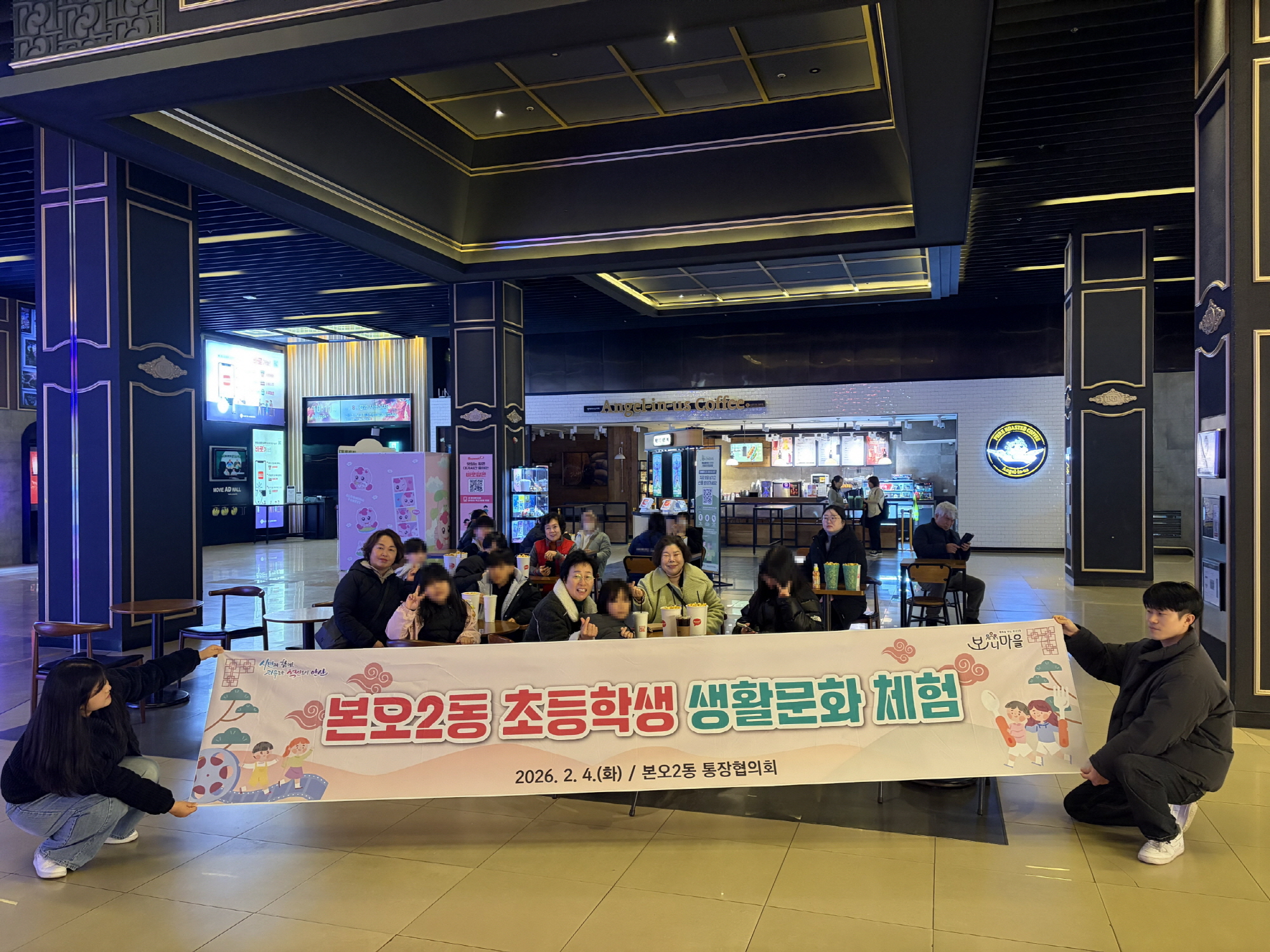 안산시 본오2동 통장협의회, 관내 초등학생과 함께하는 생활문화 체험 추진