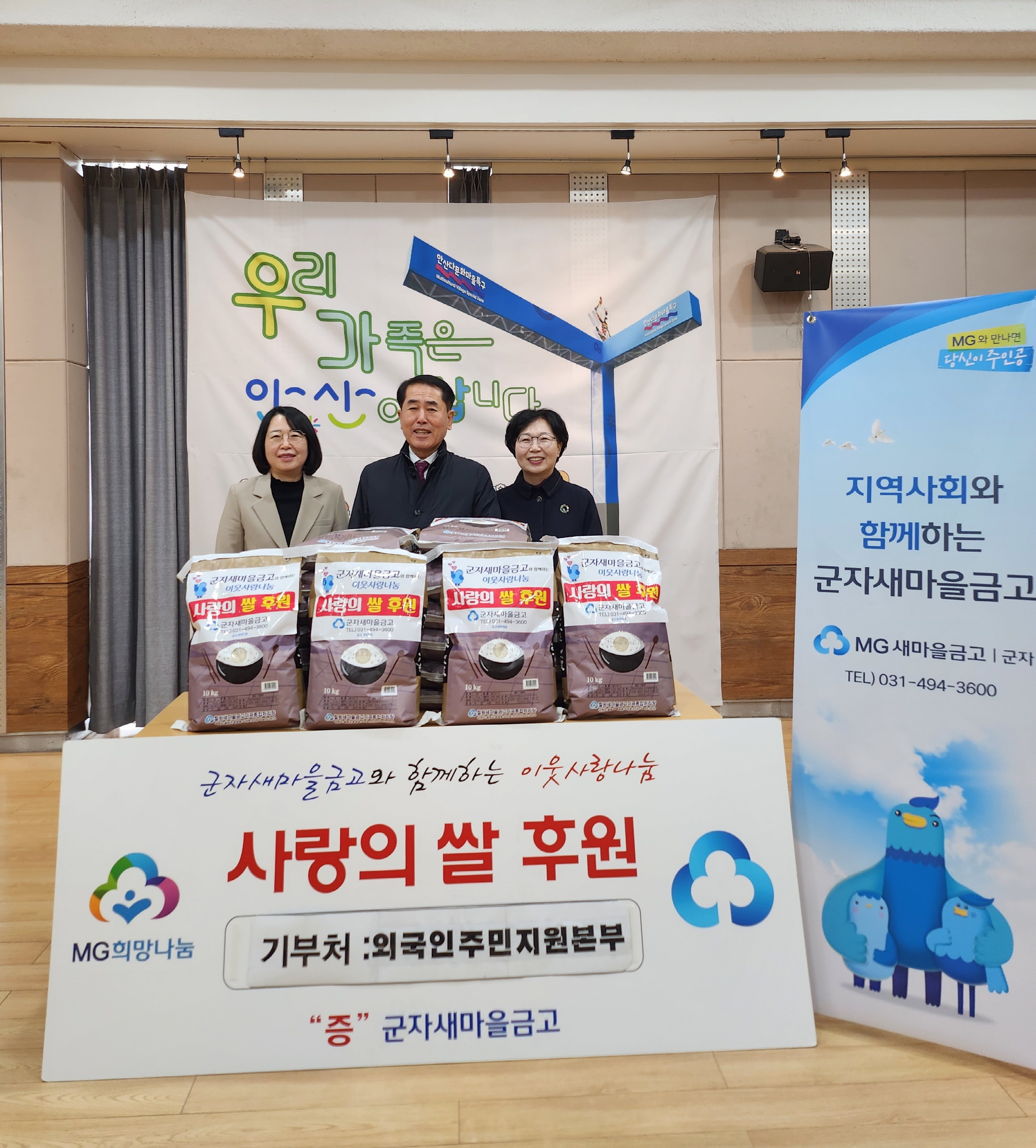 안산시, 군자새마을금고로부터 명절 온정 백미 20포 기탁받아