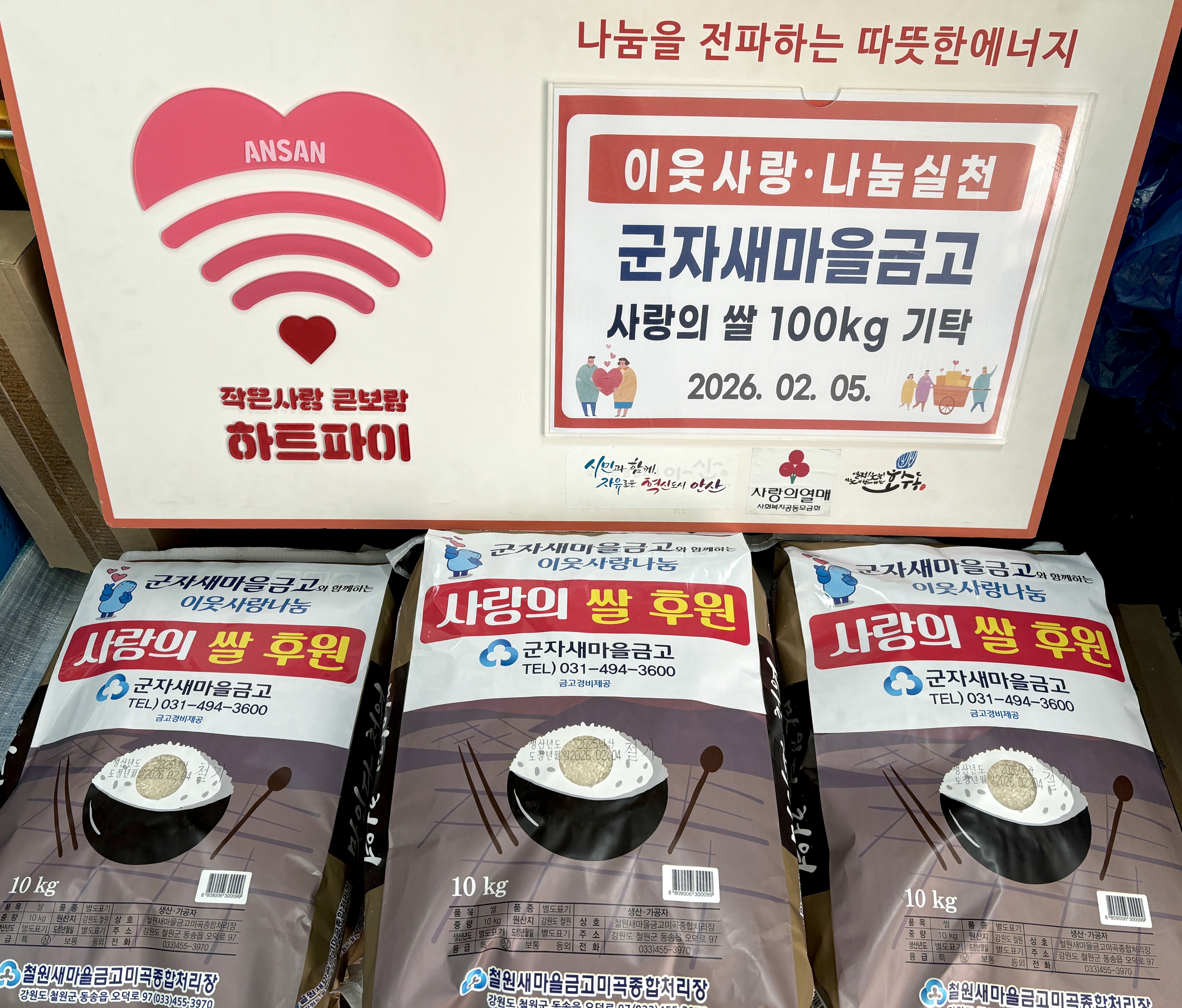 군자새마을금고, 안산시 호수동에 사랑이 담긴 쌀 100kg 기탁