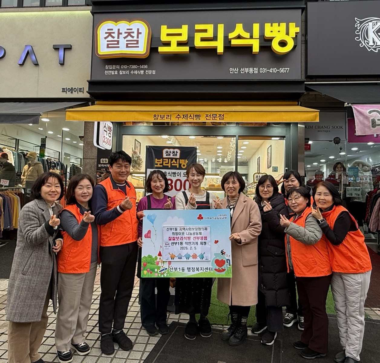 안산시 선부1동 지사협, ‘찰찰보리식빵 선부동점’착한가게 지정