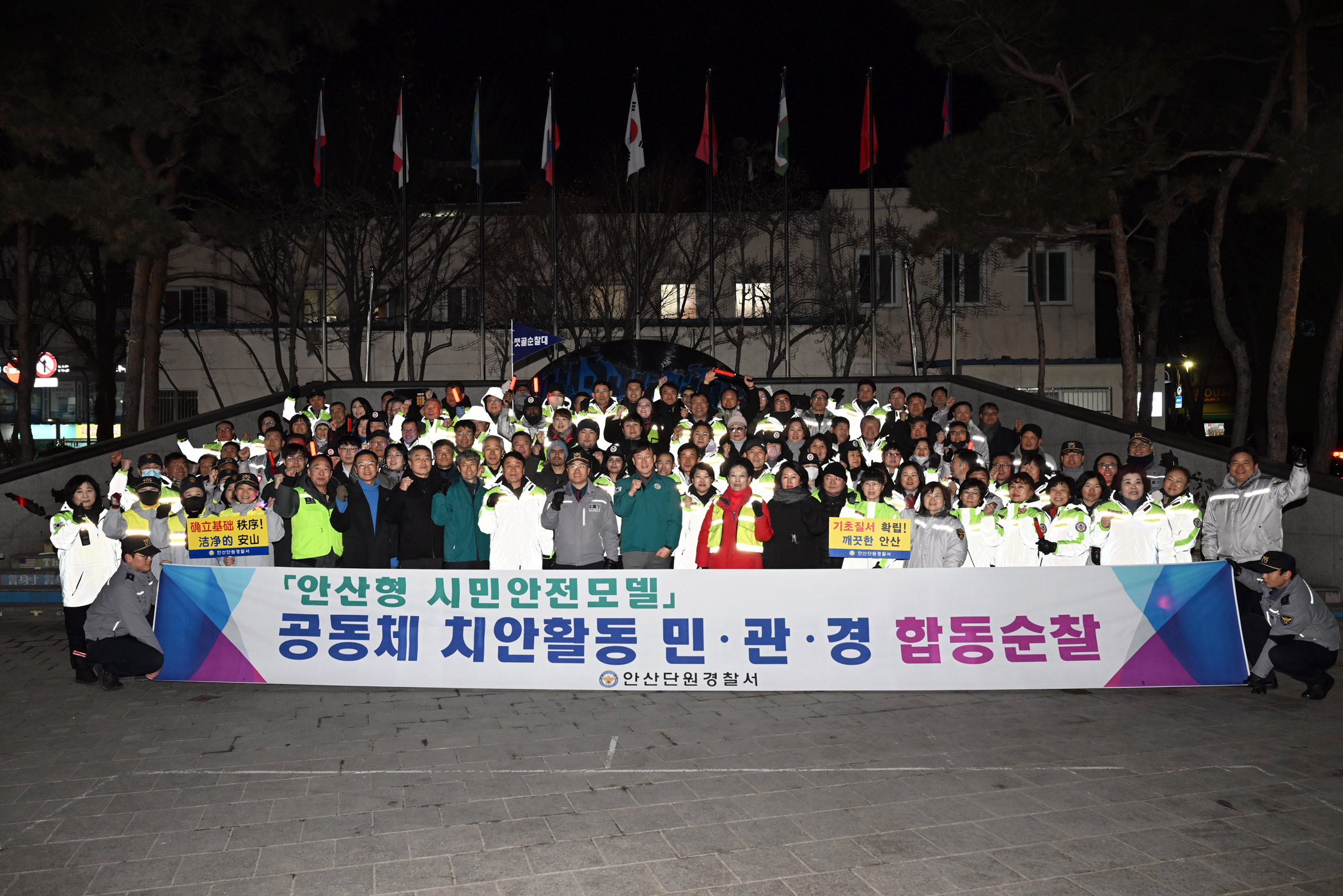 안산시, 설 명절 대비 민·관·경 합동 순찰… 시민 안전 빈틈없게