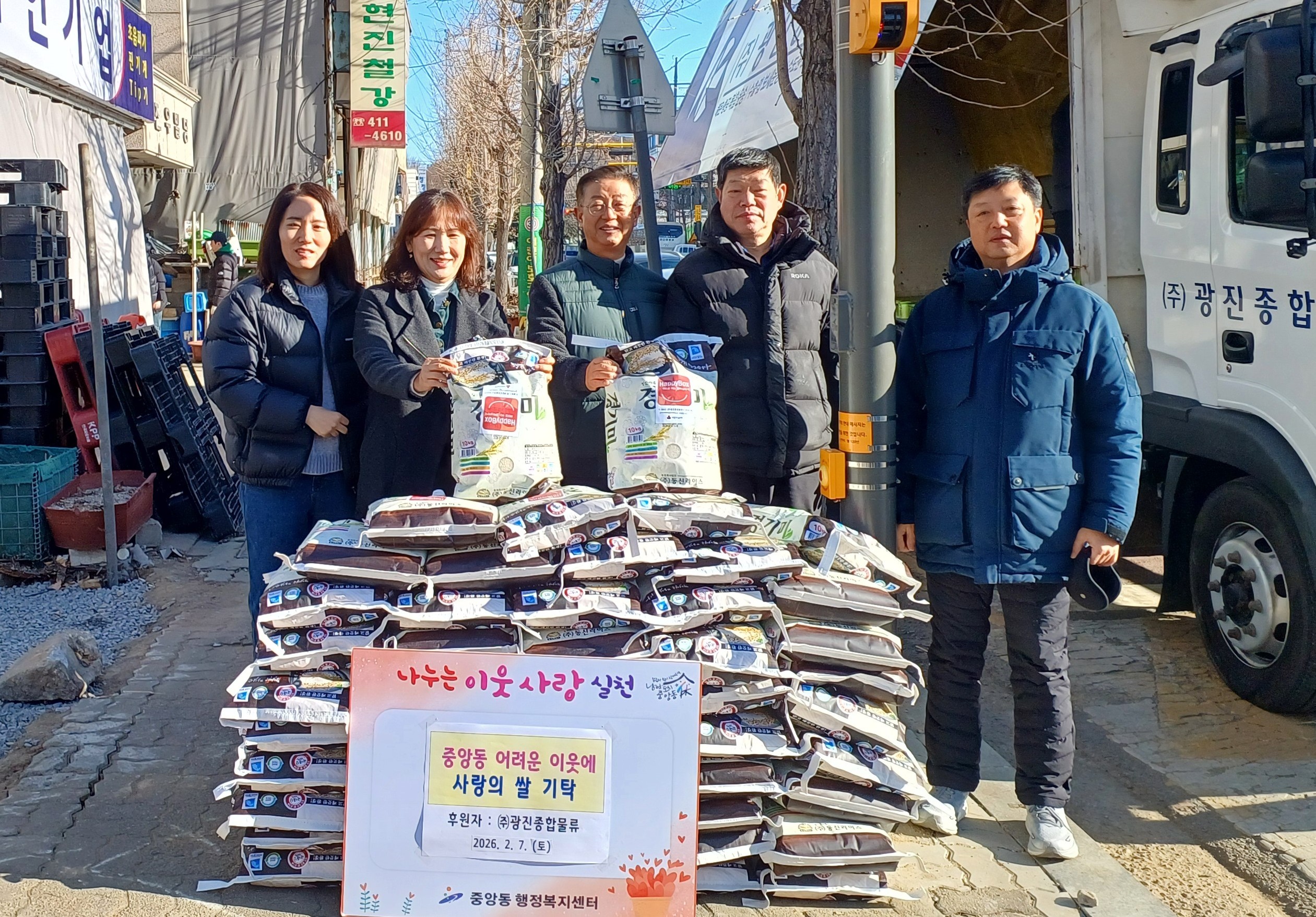 ㈜광진종합물류, 안산시 중앙동에 사랑의 쌀 기탁