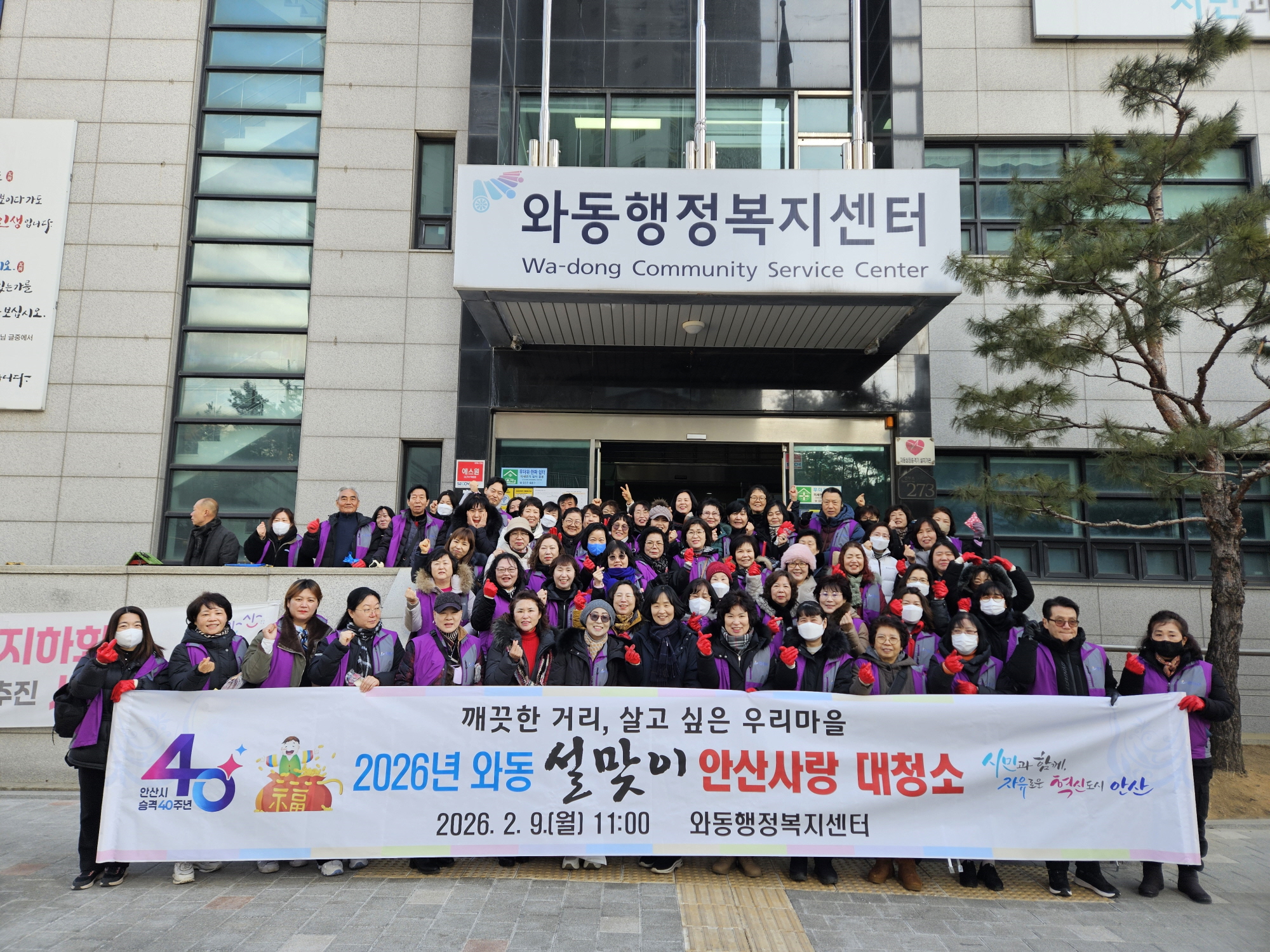 안산시 와동 통장협의회, 설맞이 안산사랑 대청소 진행