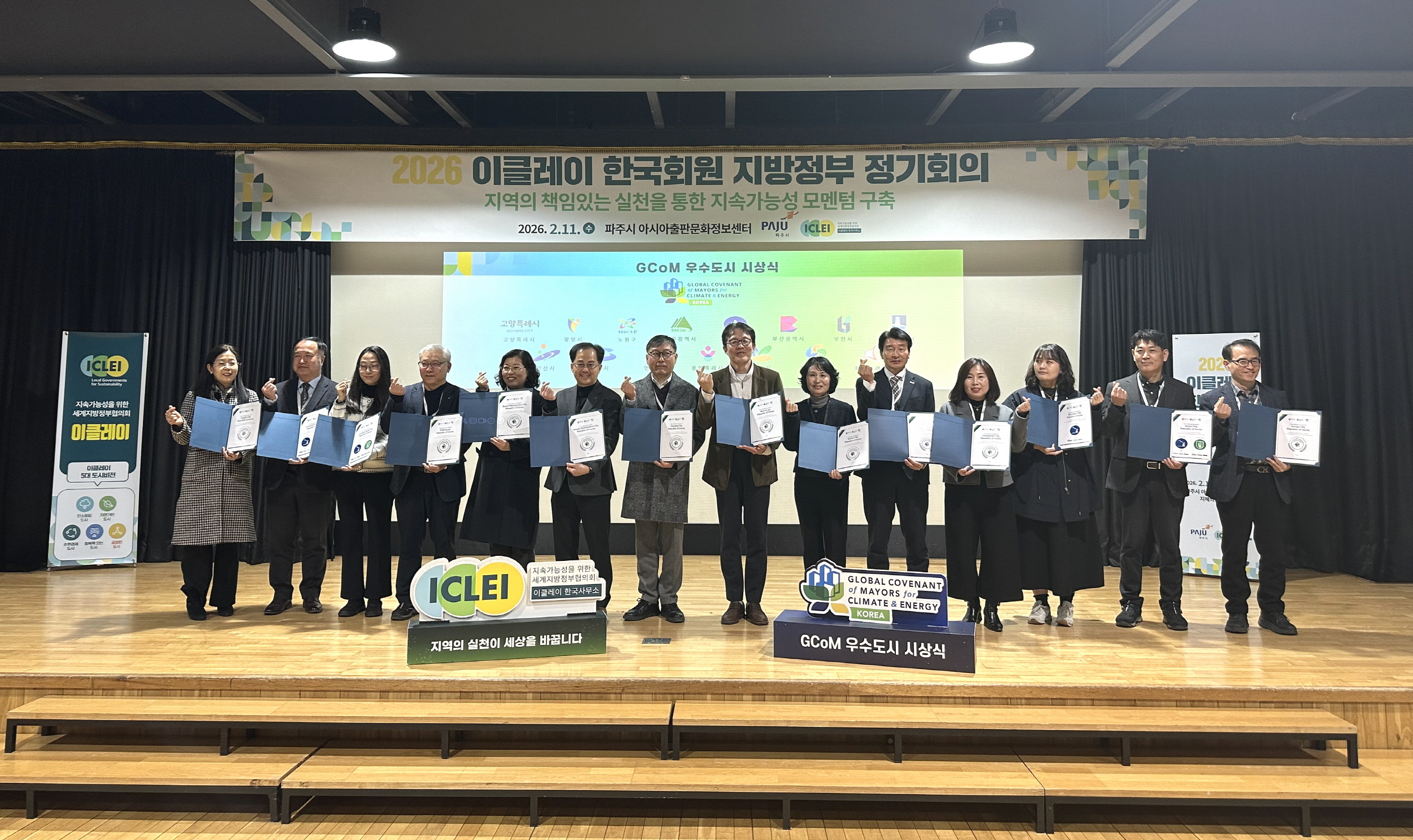 안산시, 글로벌 기후에너지 시장협약(GCoM) 우수도시 2년 연속 선정