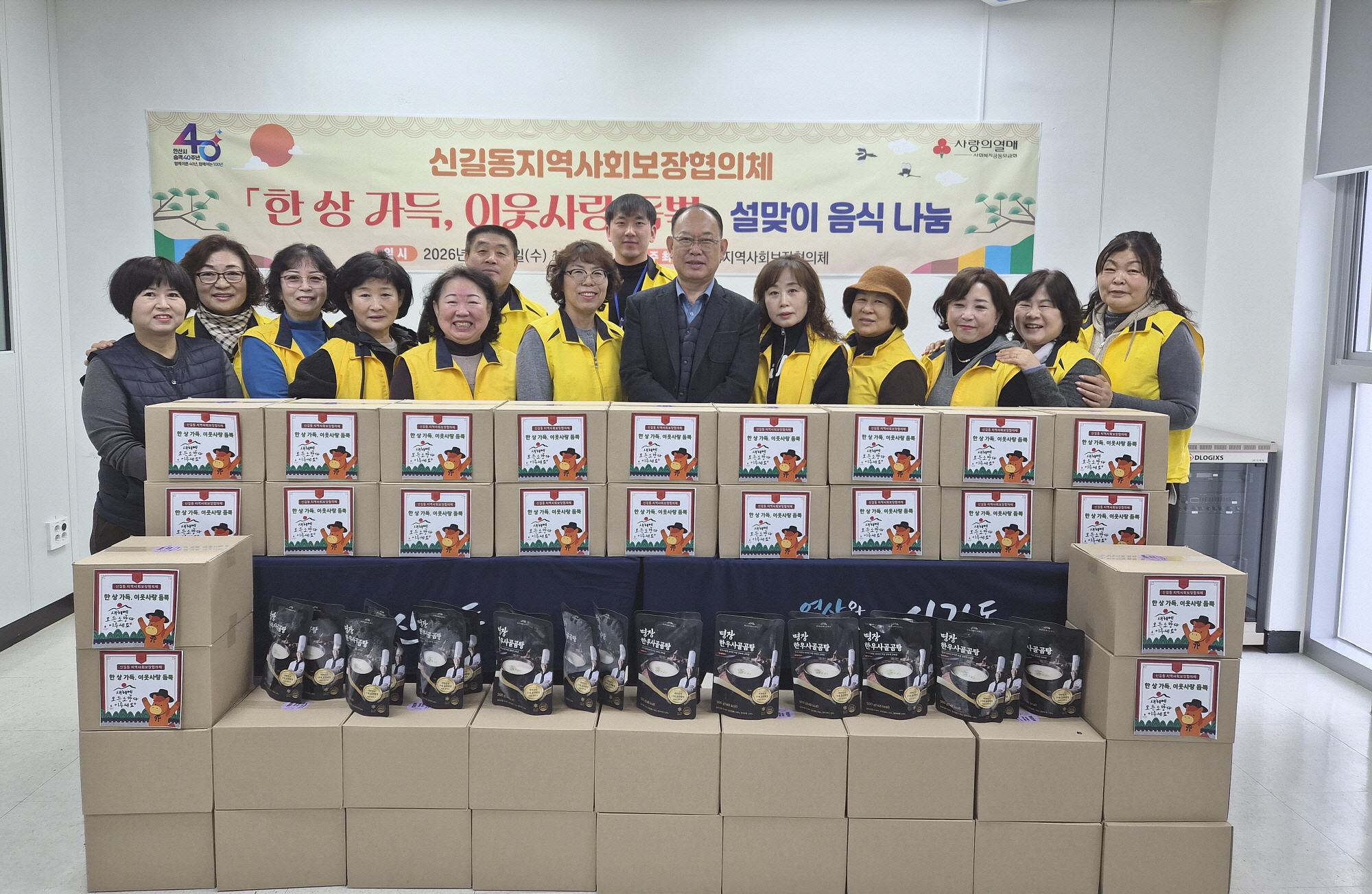 안산시 신길동 지사협,‘한 상 가득 이웃사랑 듬뿍’사업 추진