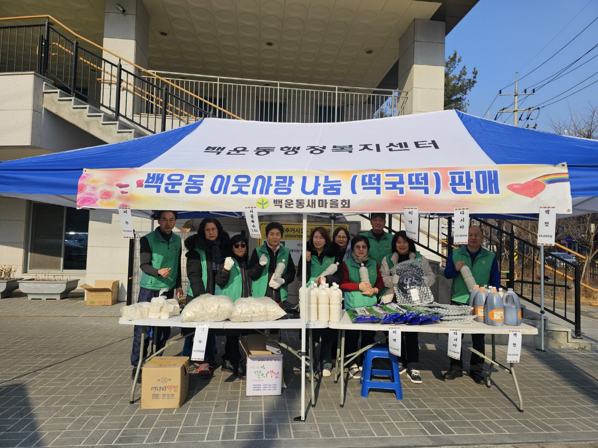 안산시 백운동 새마을회, 설맞이 사랑나눔 떡국 세트 판매