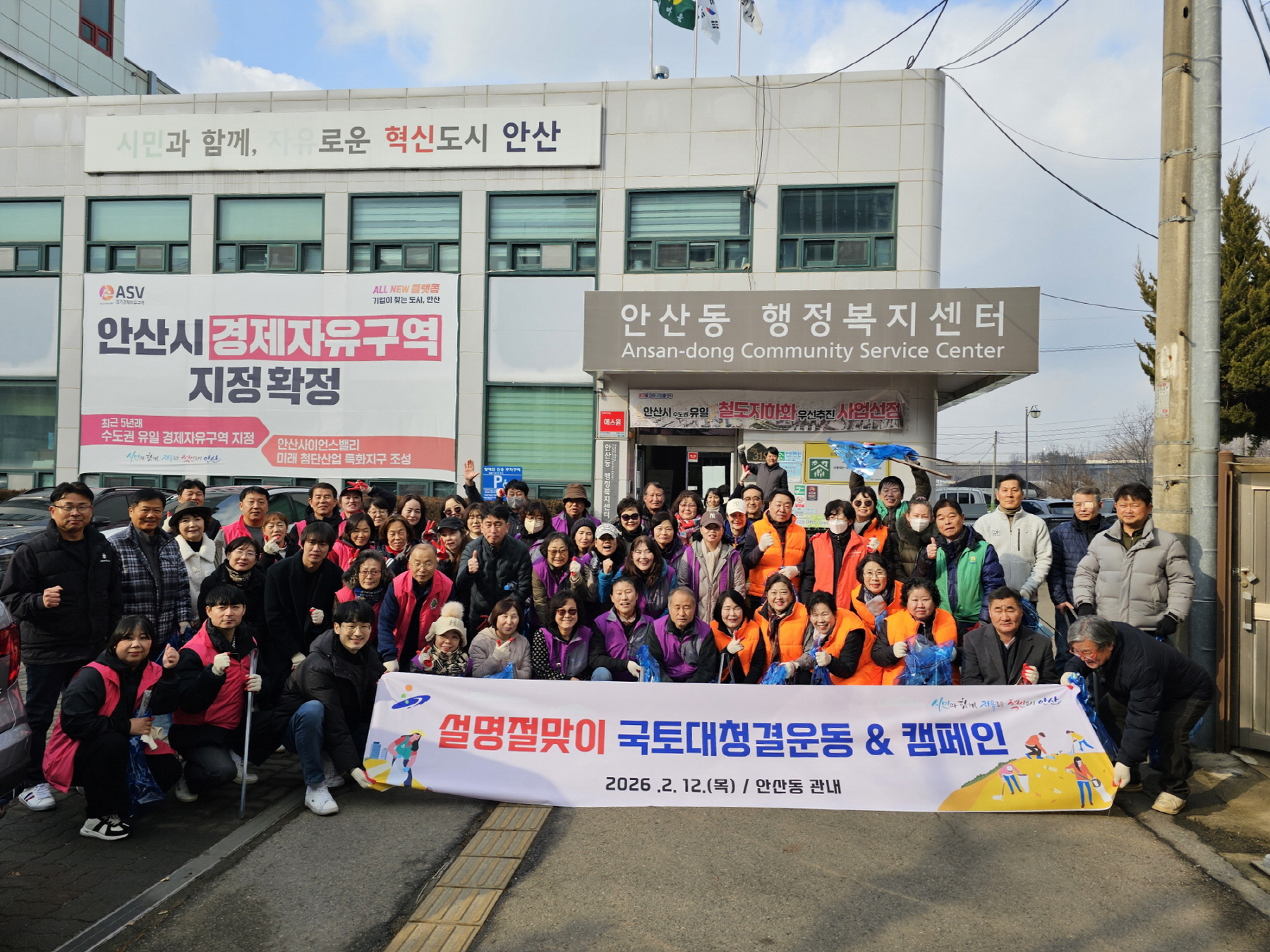 안산시 안산동, 설맞이 환경정화 활동 및 청결 캠페인 추진