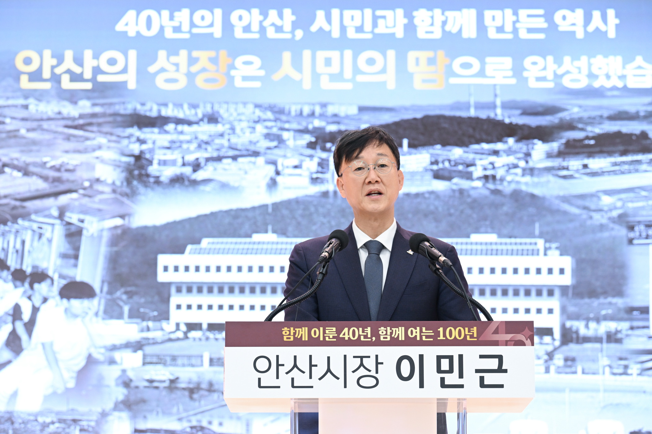 [기획] 안산시, 시 승격 40주년 도시 발자취… 미래로 나아간다