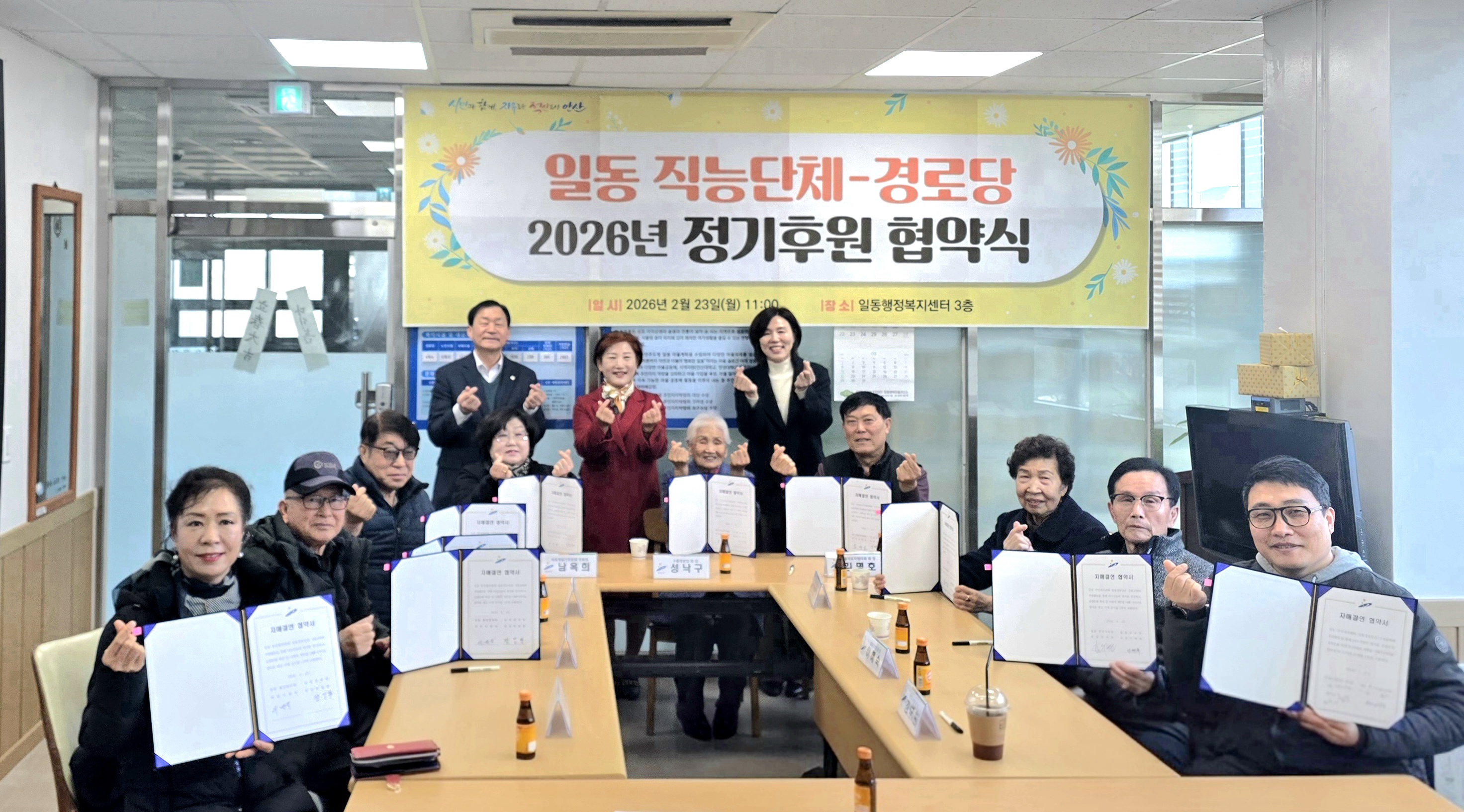 안산시 일동 직능단체, 관내 경로당 5개소와 정기후원 협약 체결