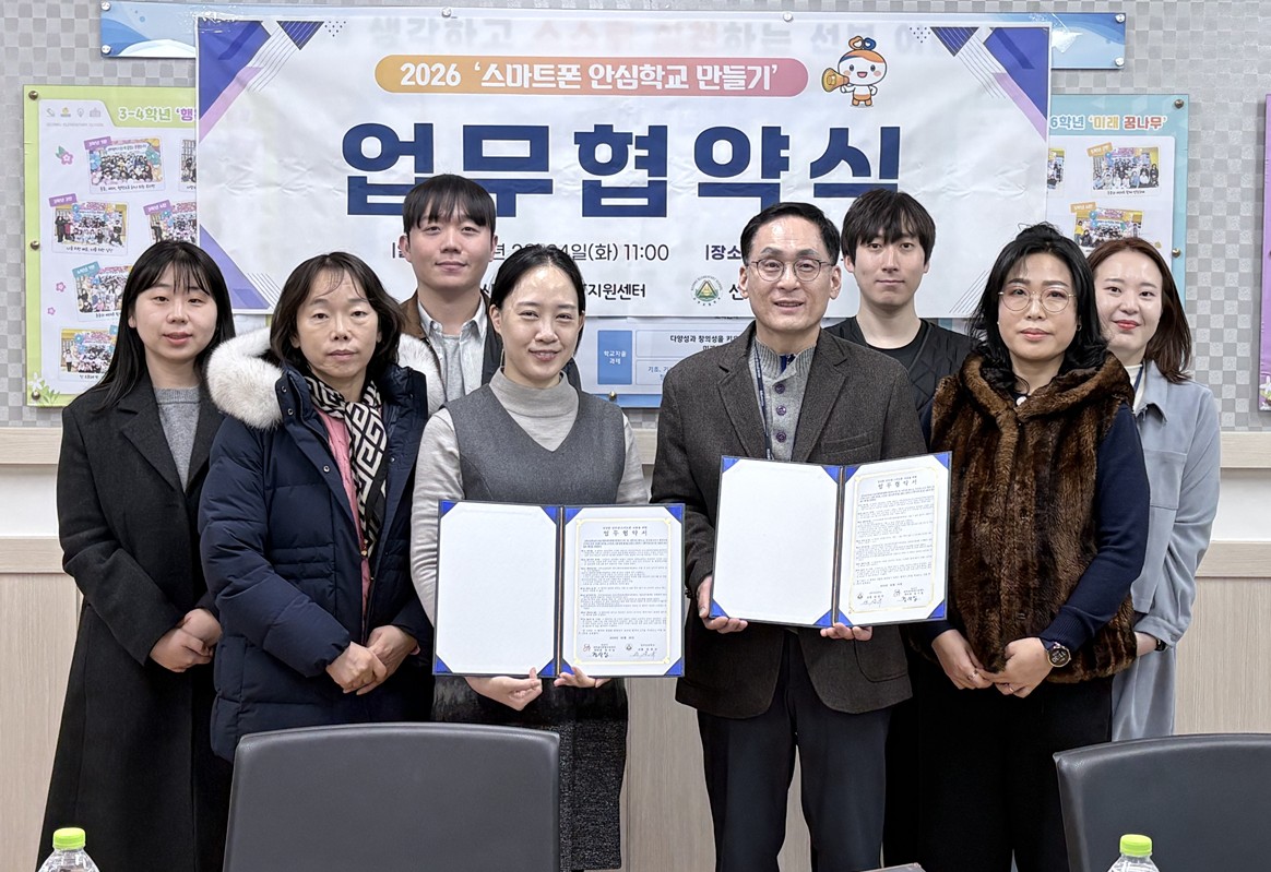 안산시 중독관리통합지원센터, 선부초와‘스마트폰 안심학교’협약 