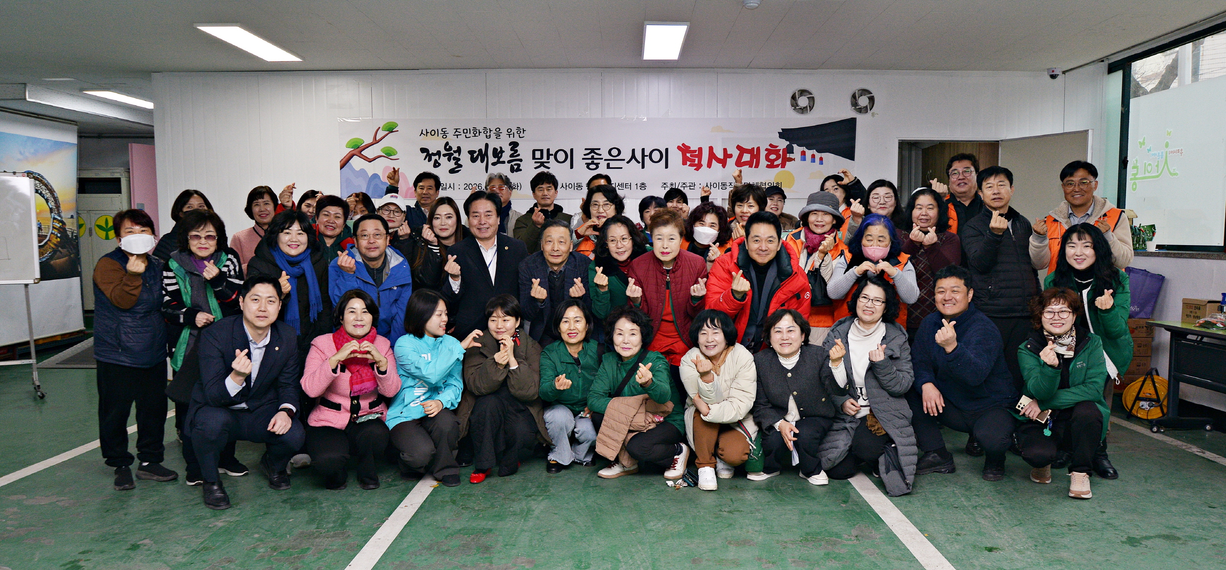 안산시 사이동 직능단체협의회, 정월대보름‘좋은사이 척사대회’개최