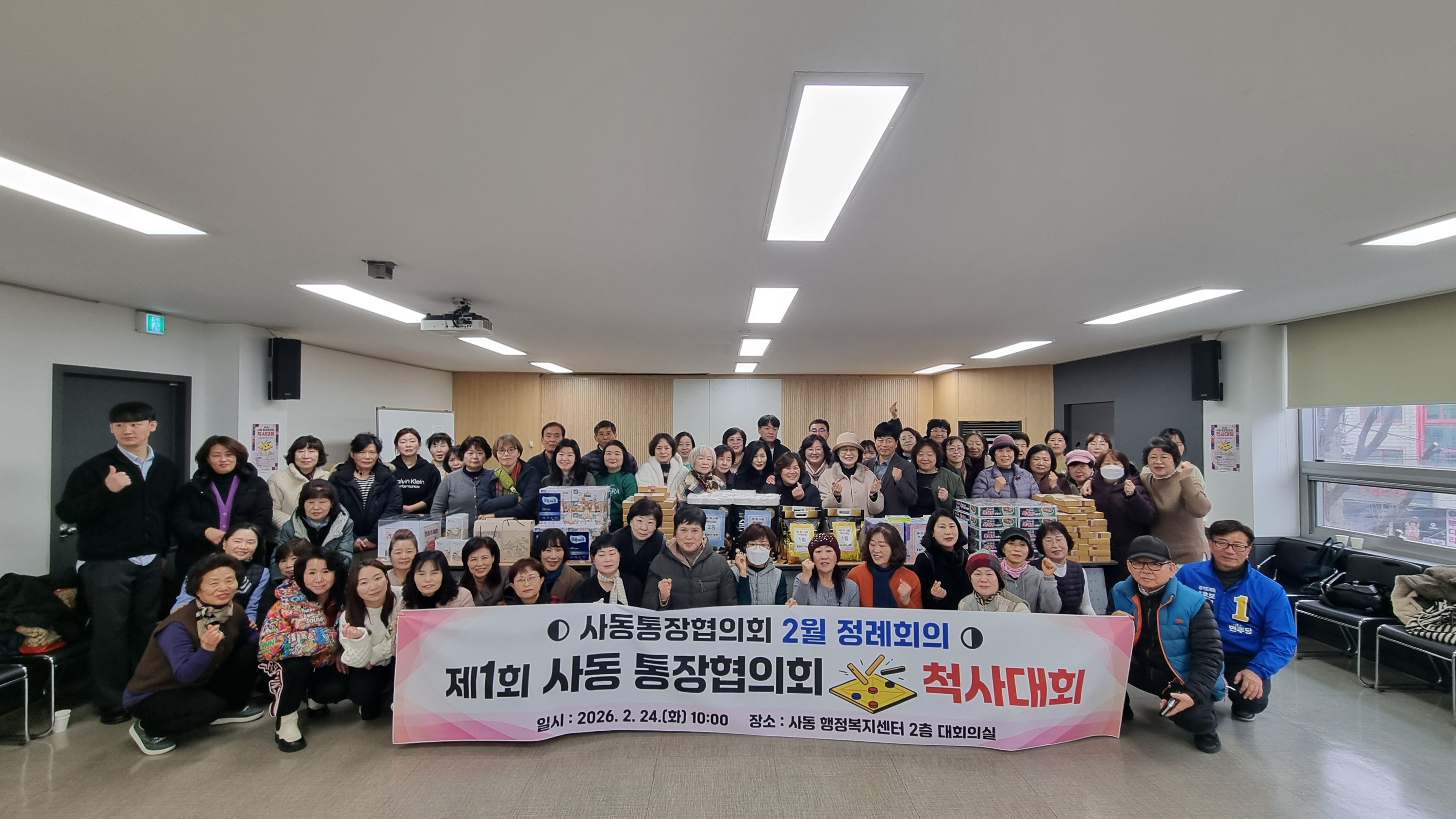 안산시 사동 통장협의회, 제1회 척사대회 성황리 개최