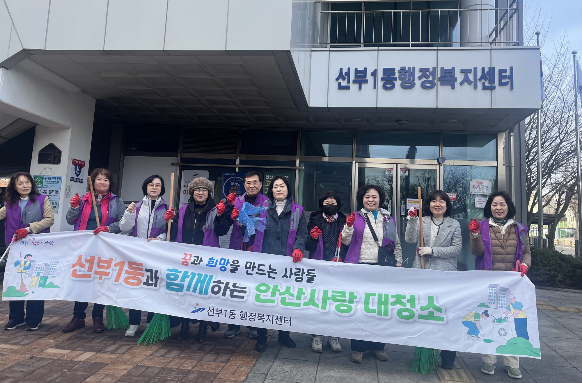 안산시 선부1동, 2026년 안산사랑 대청소 본격 가동