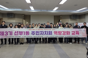 안산시 선부1동, 제3기 주민자치회 역량강화 교육 2회차 추진