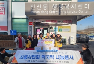 시흥시민회, 안산동 경로당에 떡국떡 나눔으로 따뜻한 설 명절맞이