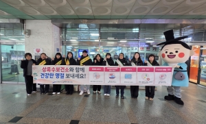 안산시 상록수보건소, 건강한 설 명절 보내기 캠페인 전개