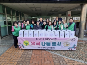 안산시 중앙동 새마을회, 설맞이 소외계층 위한 나눔 행사 열어