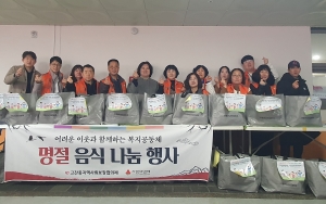 안산시 고잔동 지역사회복지협의체, 설맞이 음식 나눔 행사 