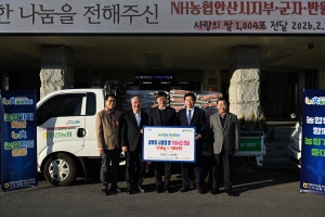 안산시, NH농협 안산시지부와 지역농협으로부터 사랑의 쌀 기탁받아