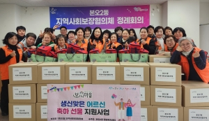 안산시 본오2동 지역사회보장협의체,‘든든 선물꾸러미’사업 추진