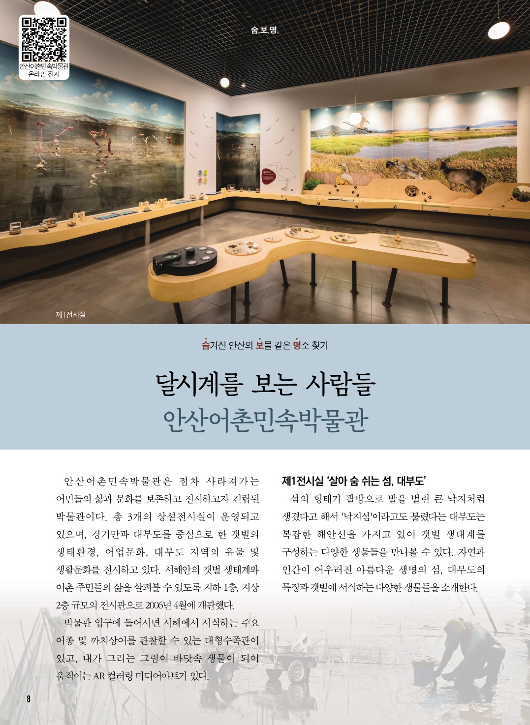 안산어촌민속박물관