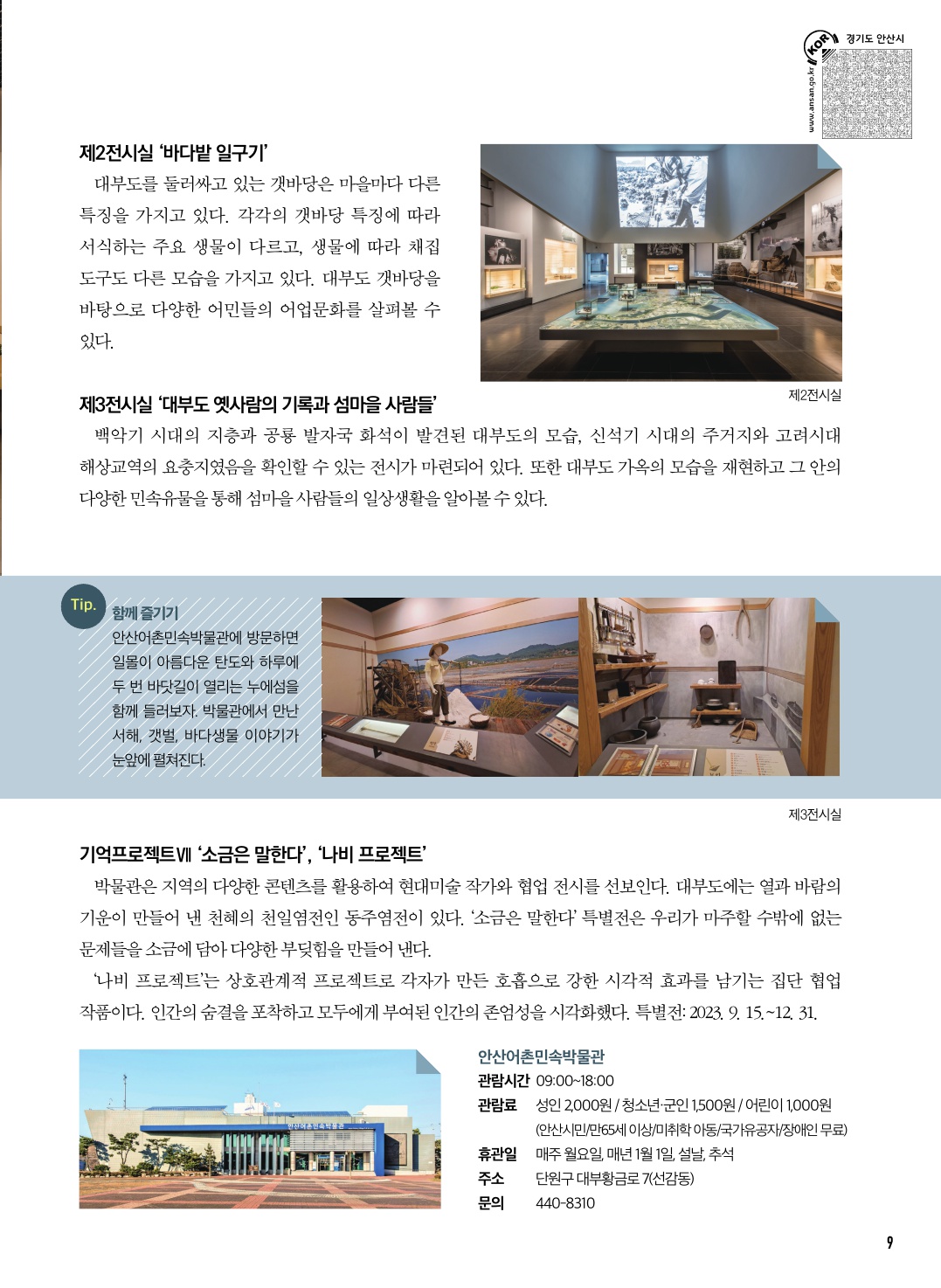 안산어촌민속박물관