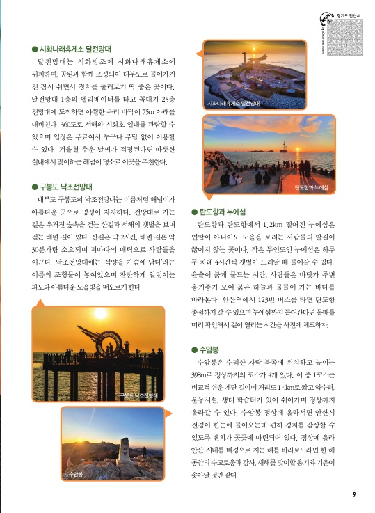 안산 해넘이 명소