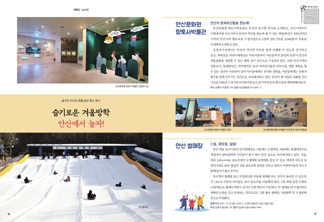 슬기로운 겨울방학 안산에서 놀자!