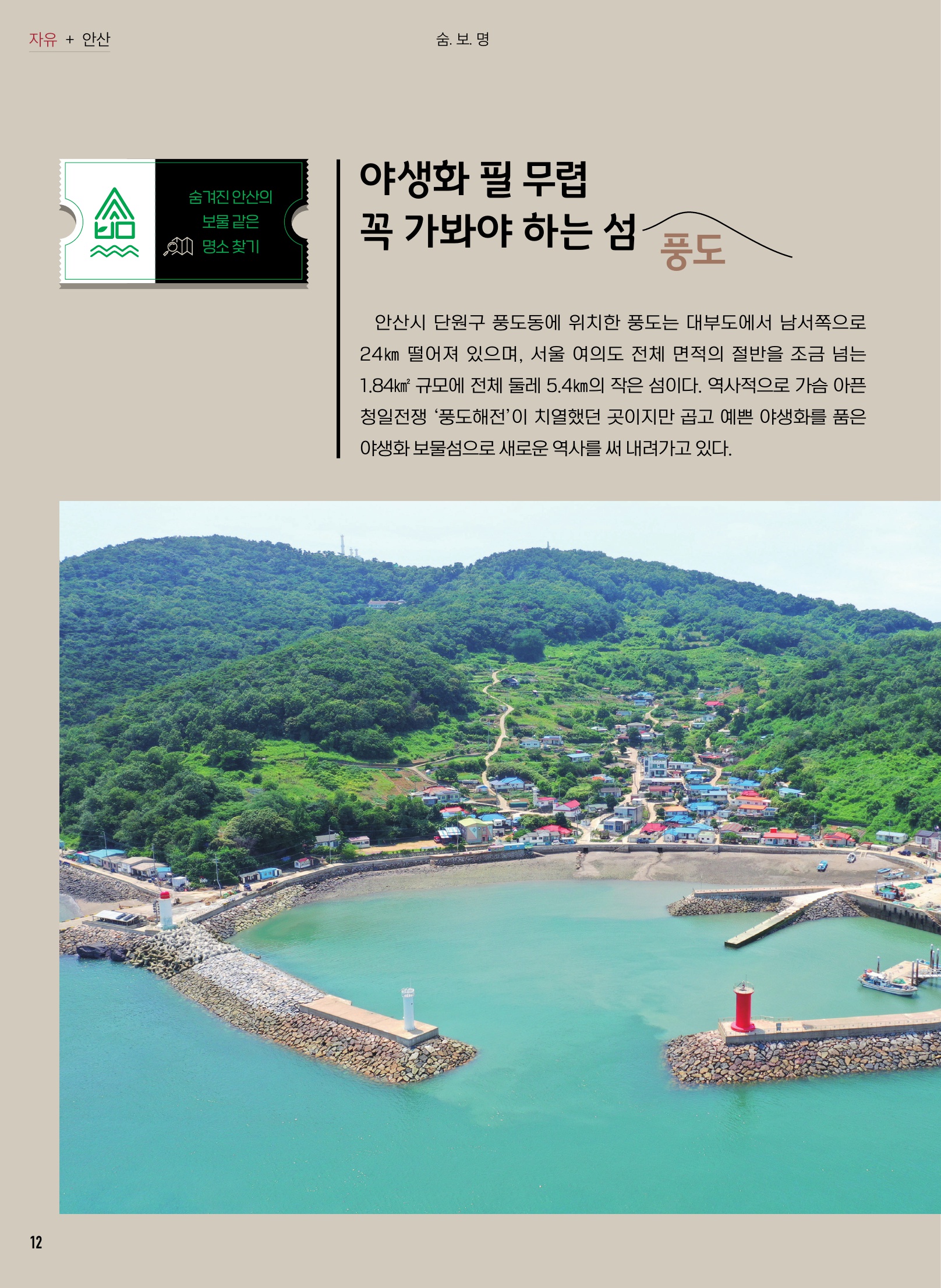 야생화가 필 무렵 꼭 가봐야 하는 섬 ' 풍도'