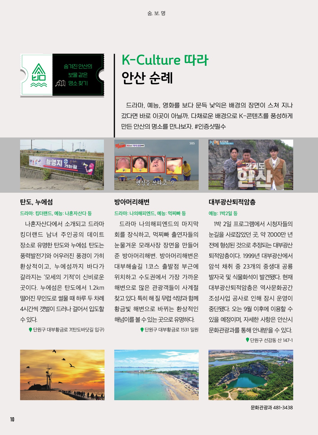 K-culture 따라 안산 순례