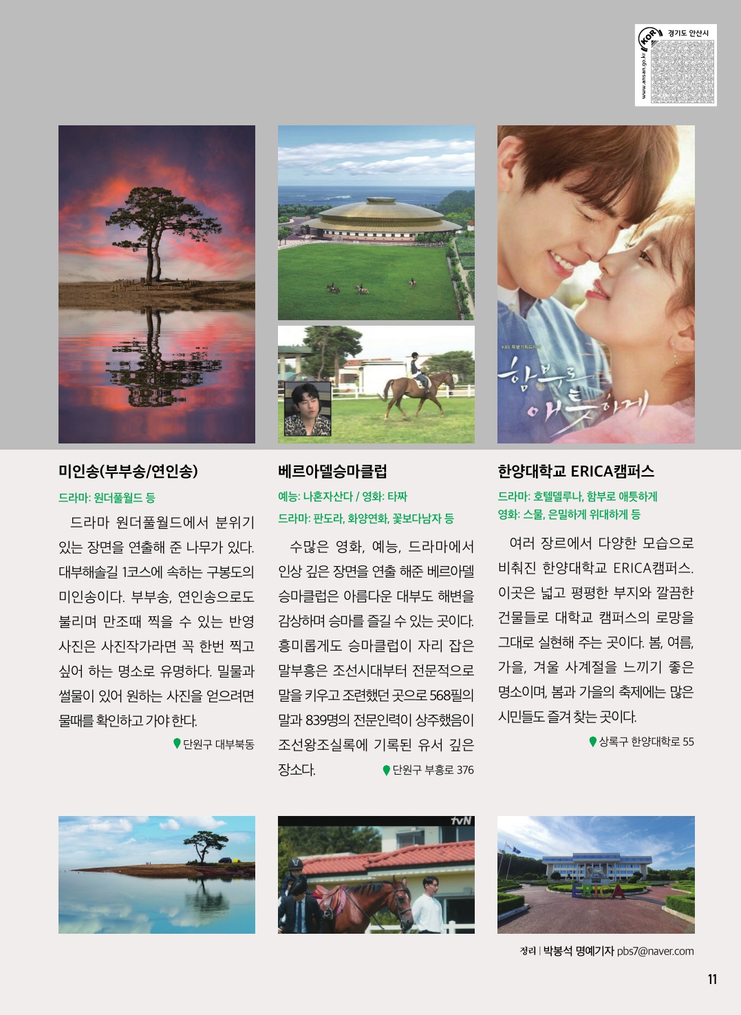 K-culture 따라 안산 순례