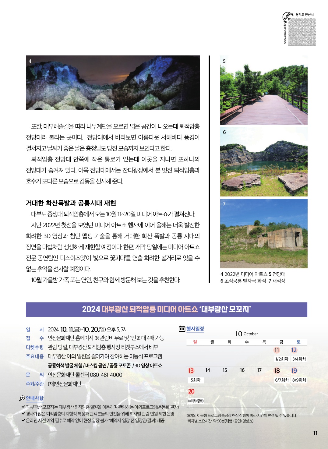 대부광산 퇴적암층