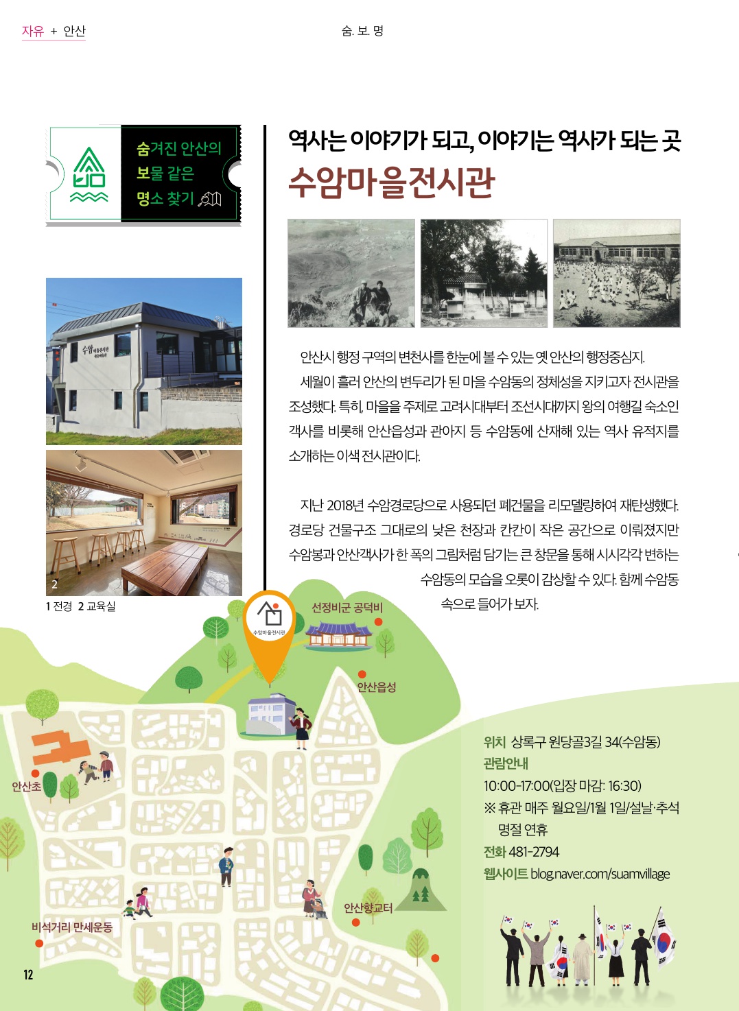 수암마을전시관