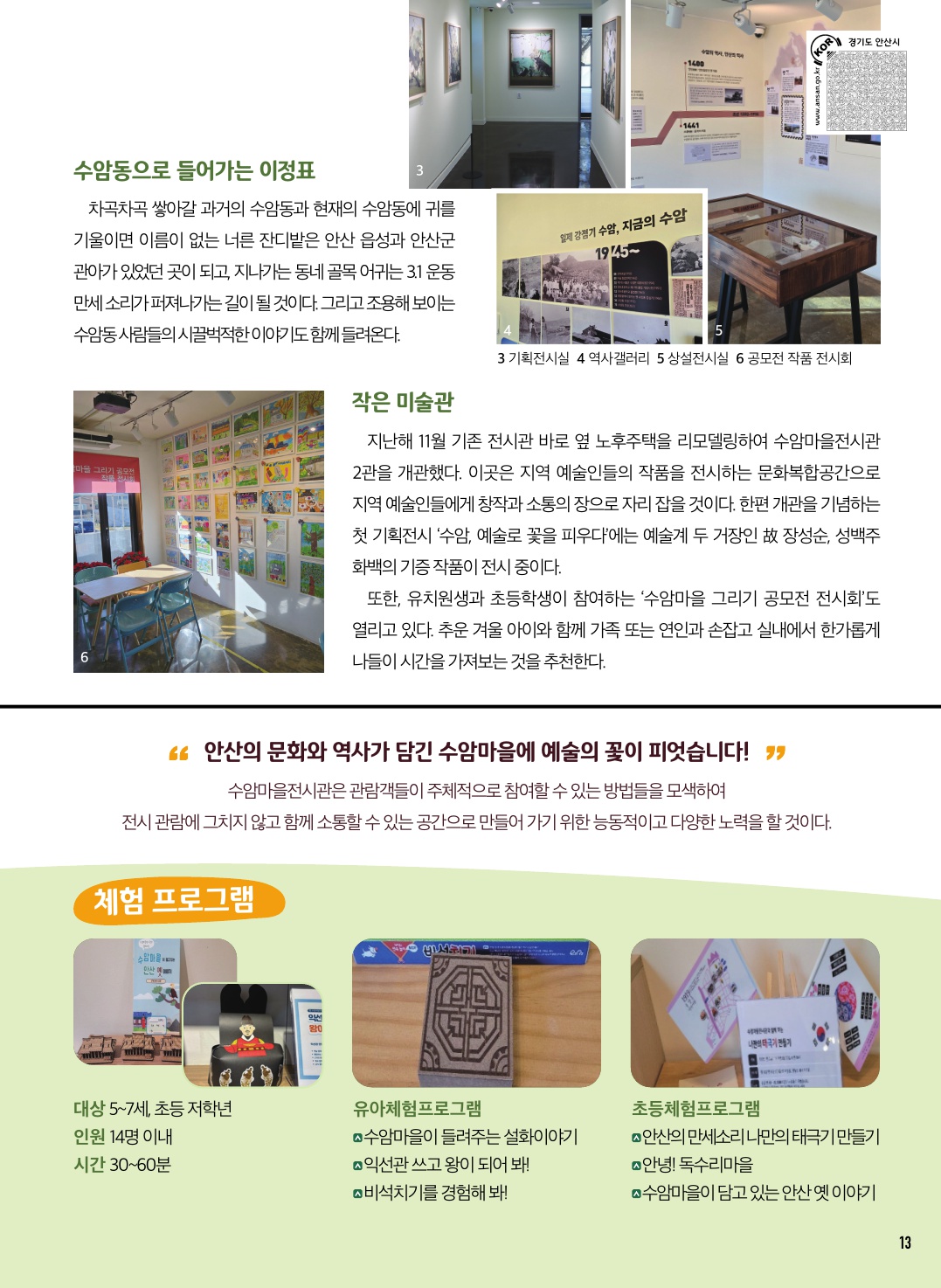 수암마을전시관