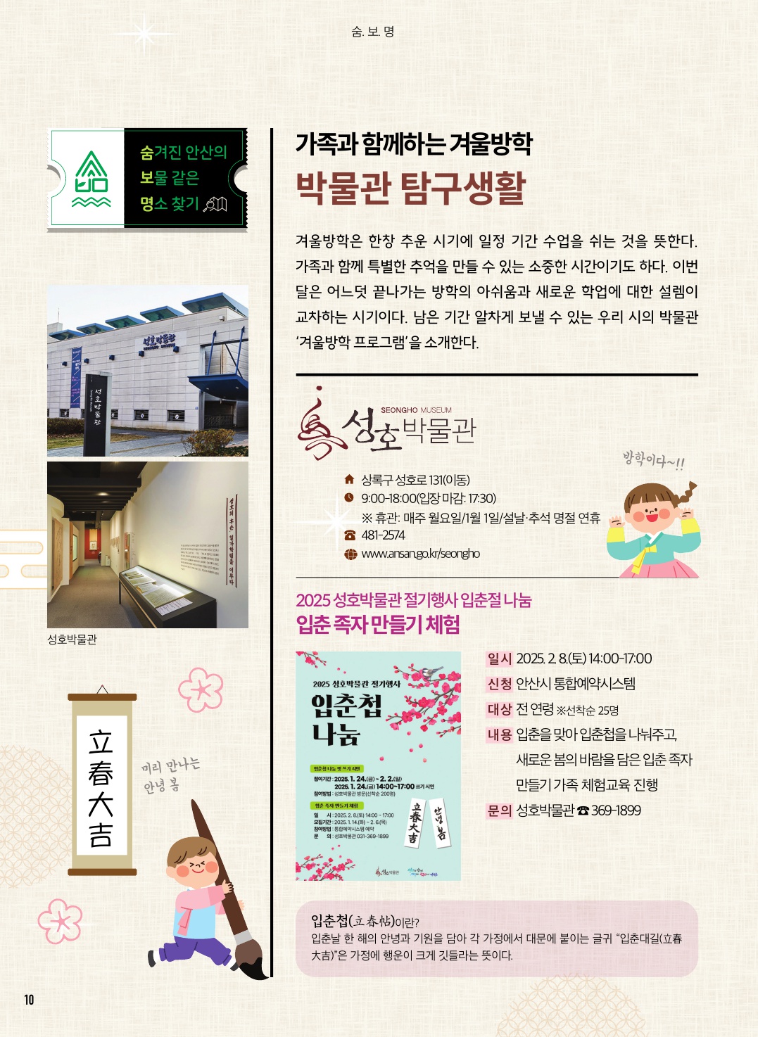 가족과 함께하는 겨울방학 '박물관 탐구생활'