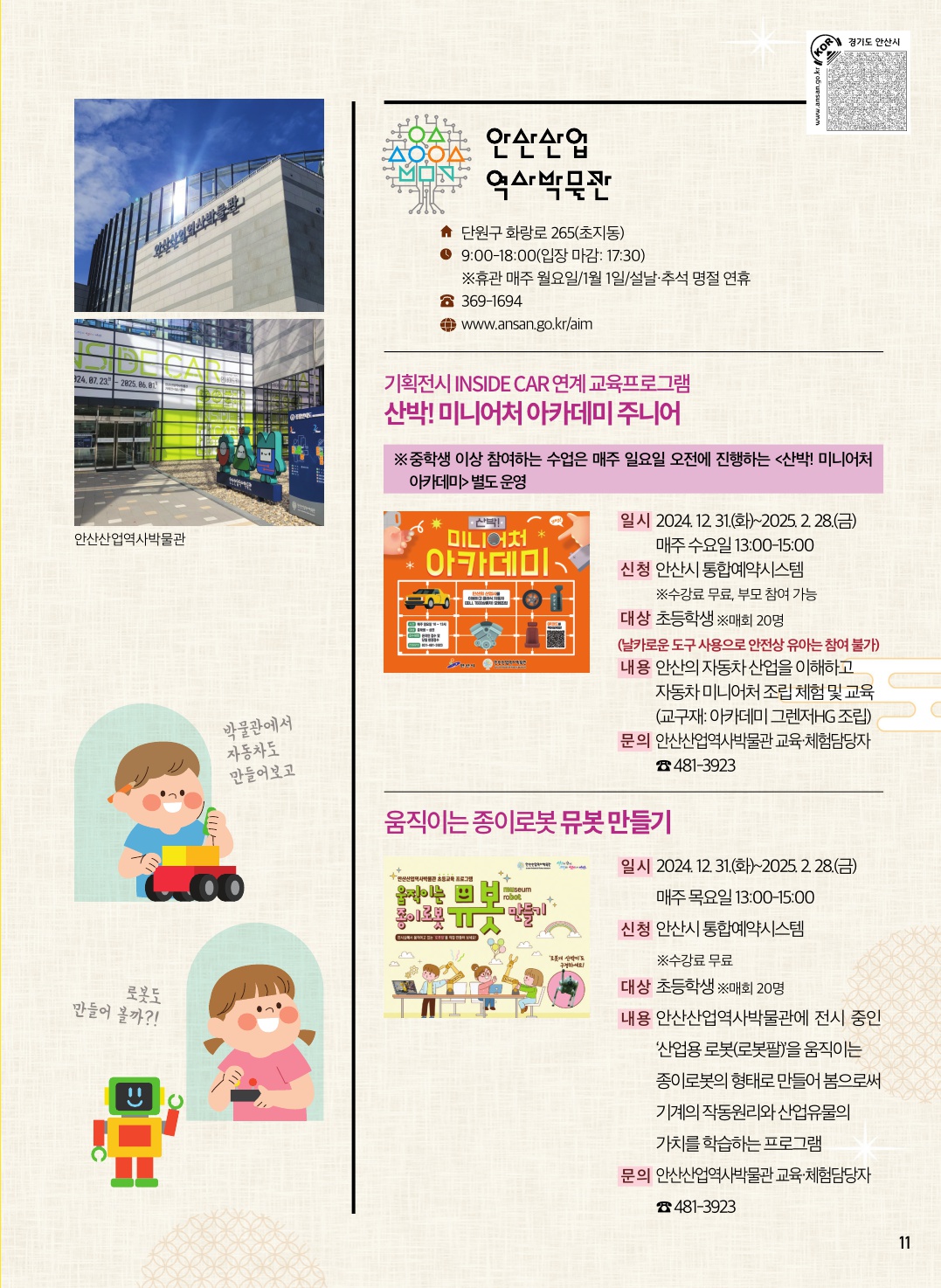 가족과 함께하는 겨울방학 '박물관 탐구생활'