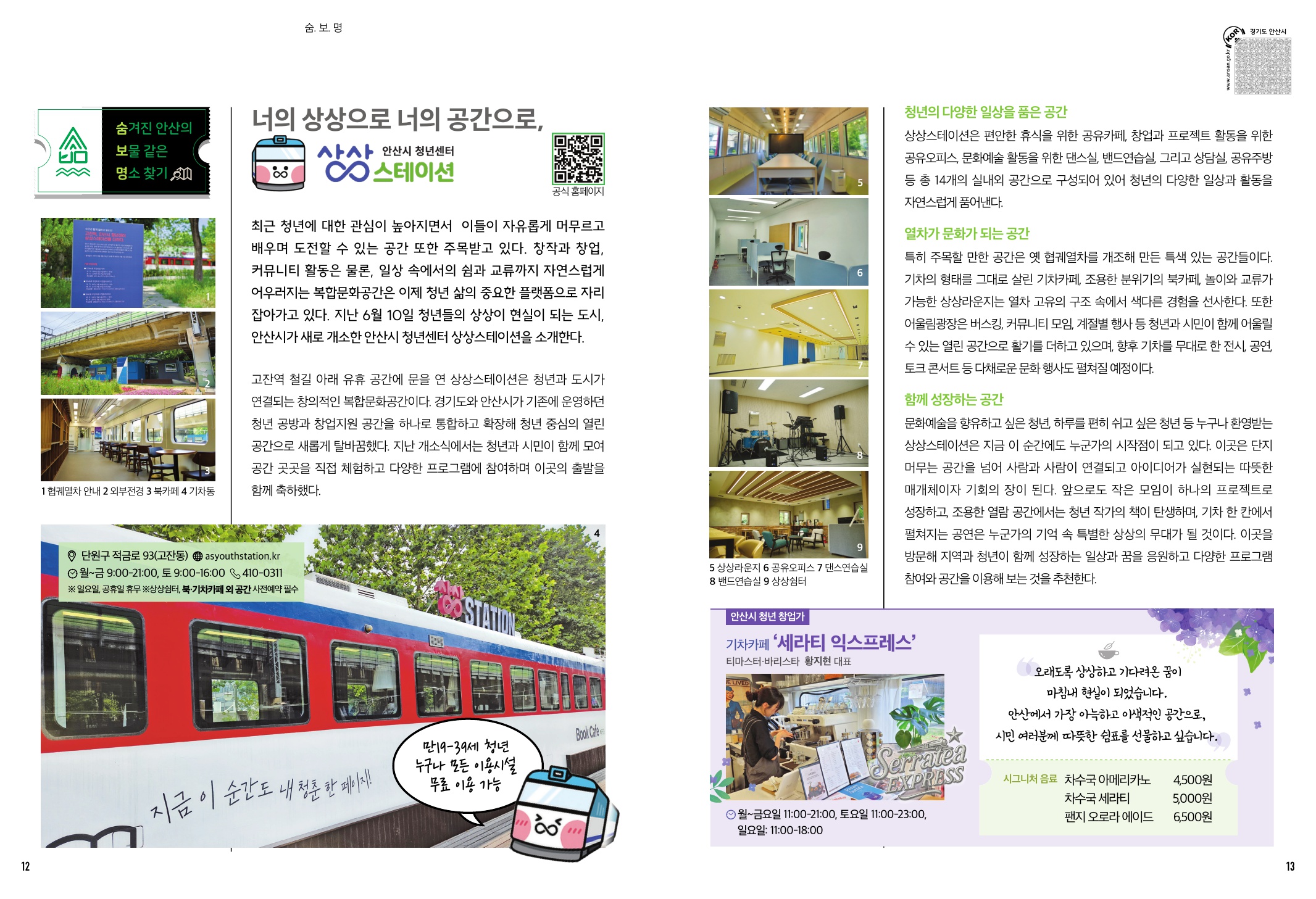 안산시 청년센터 상상스테이션