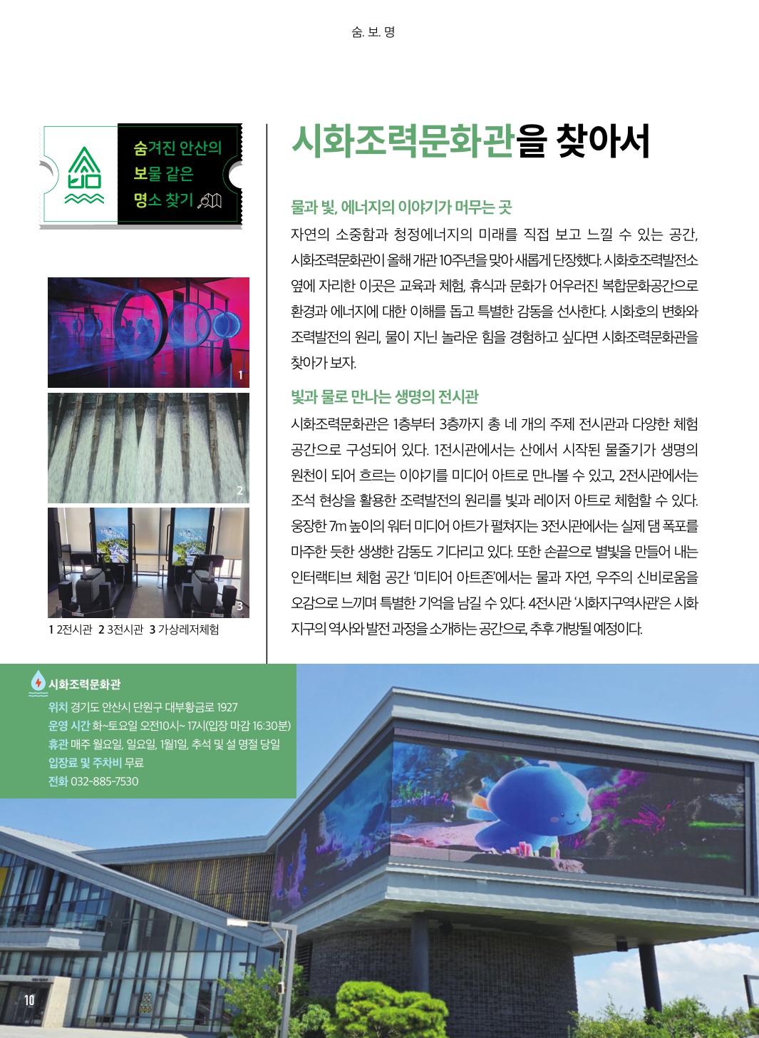 시화조력문화관을 찾아서