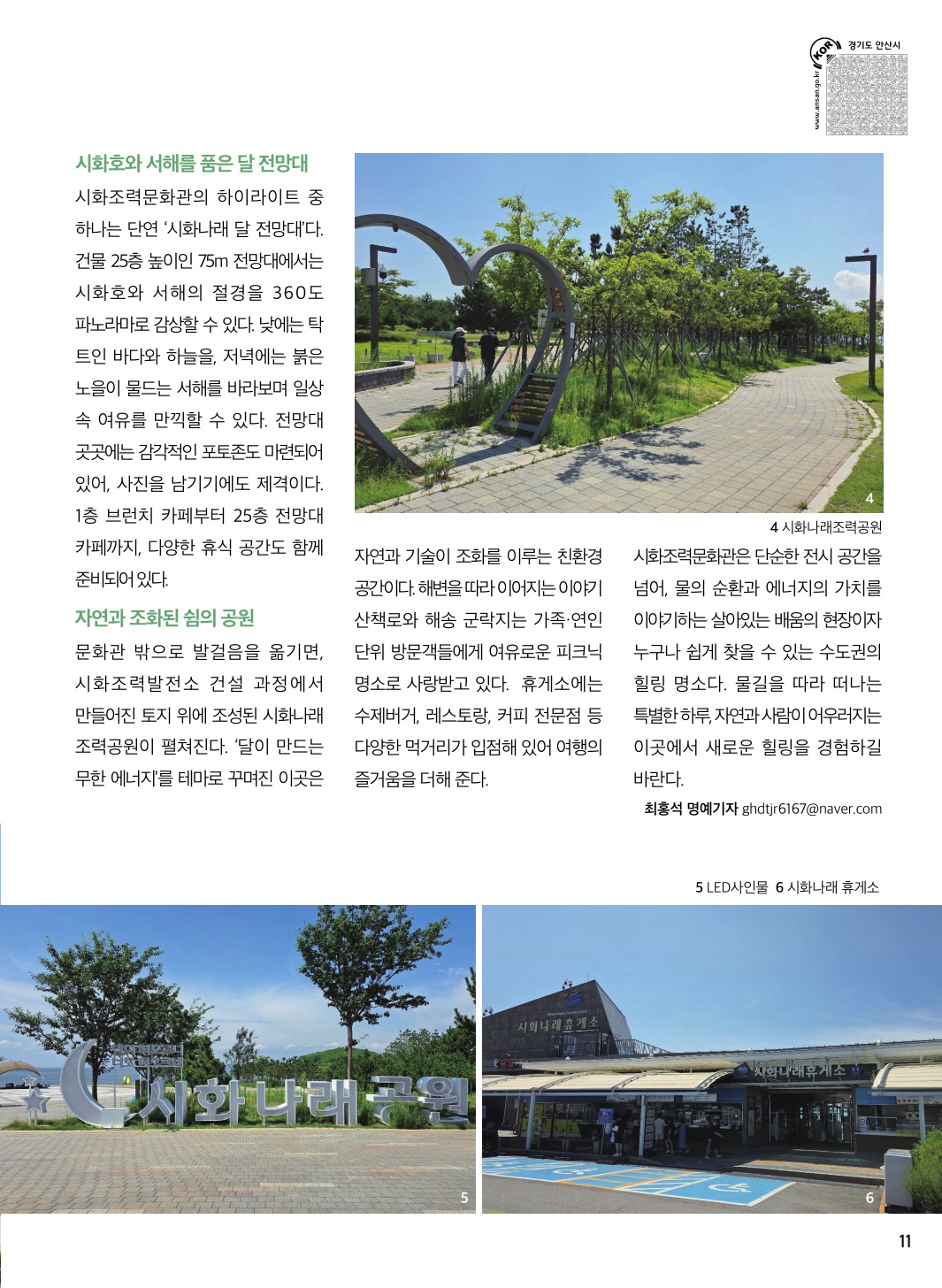 시화조력문화관을 찾아서