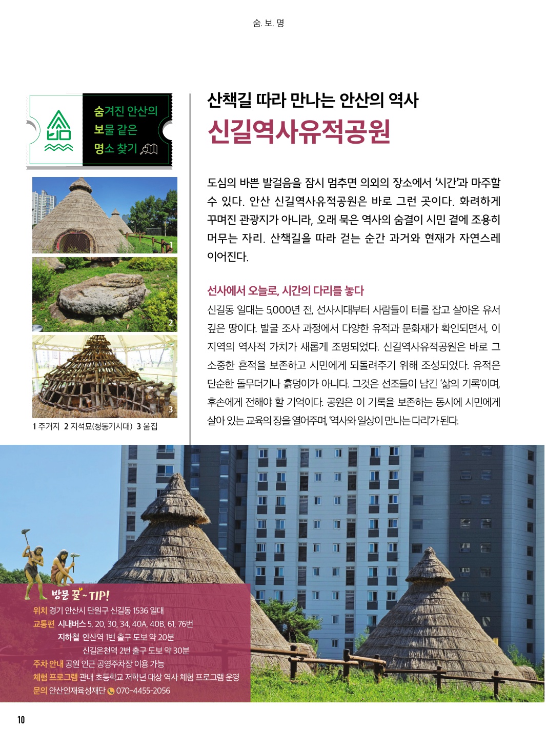 신길역사유적공원