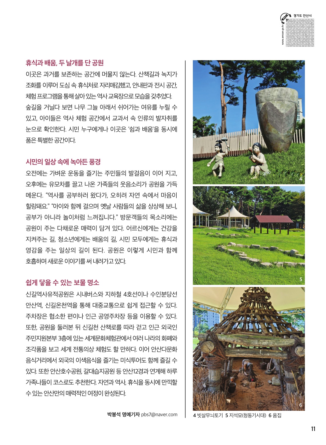 신길역사유적공원