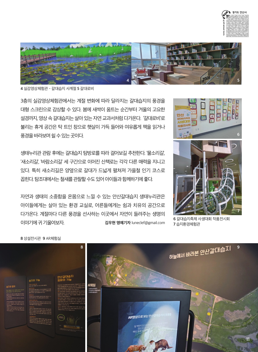 안산갈대습지 생태누리관