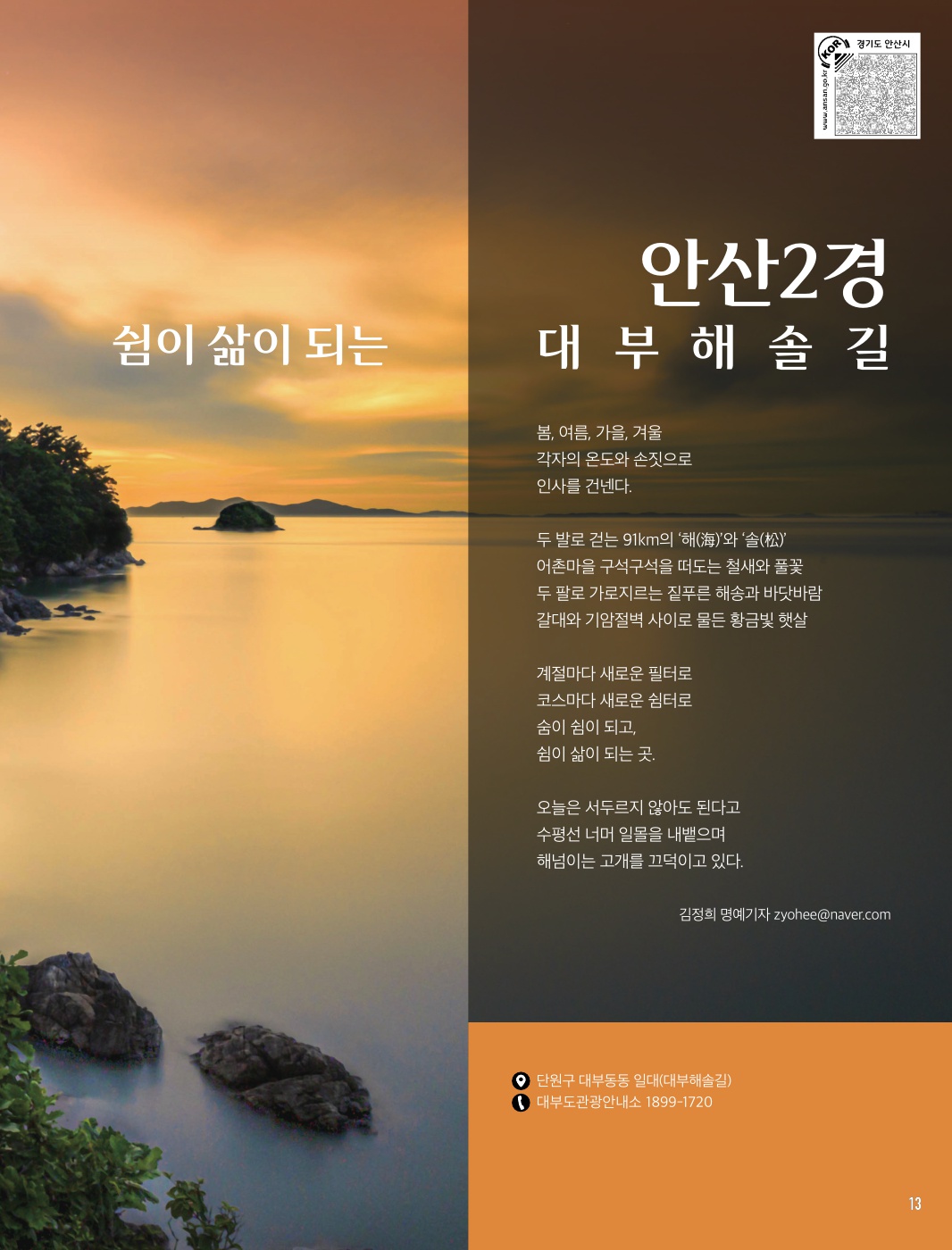 안산2경 ‘대부해솔길’