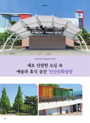 안산문화광장