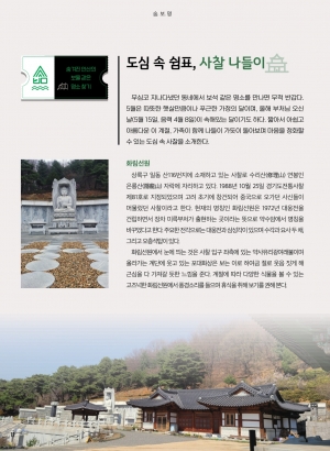 도심 속 쉼표, 사찰 나들이