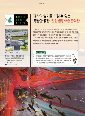 안산별망어촌문화관