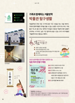 가족과 함께하는 겨울방학 '박물관 탐구생활'